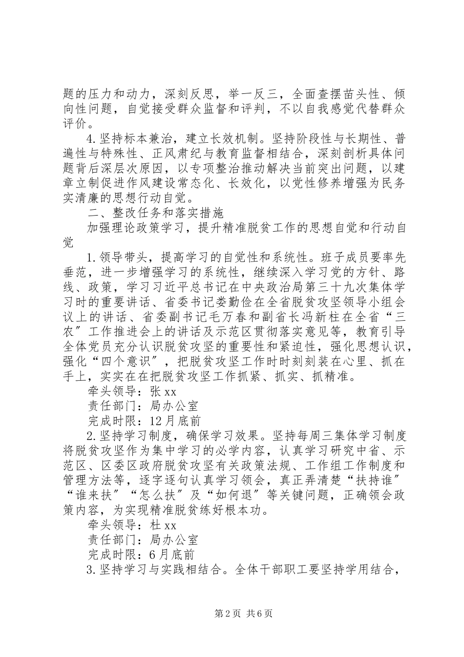 2023年“脱贫攻坚”专题民主生活会整改工作方案.docx_第2页
