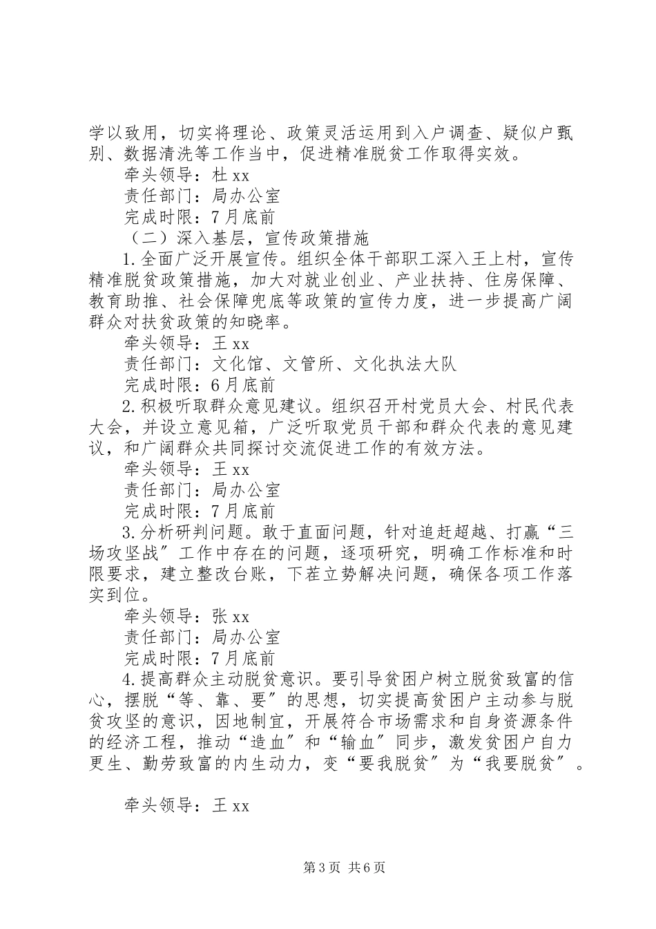 2023年“脱贫攻坚”专题民主生活会整改工作方案.docx_第3页