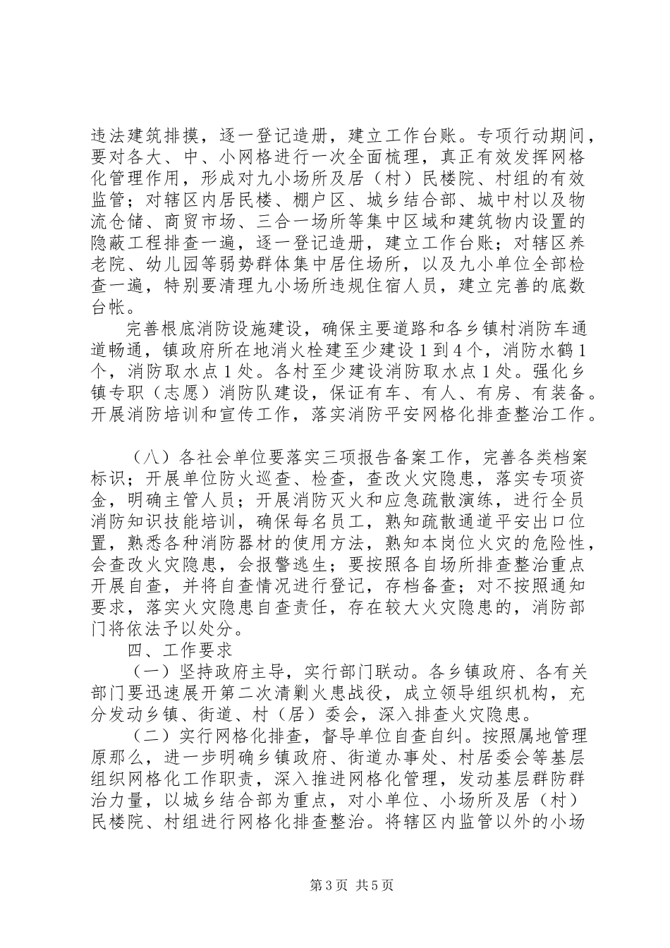 2023年“清剿火患”专项行动工作方案.docx_第3页