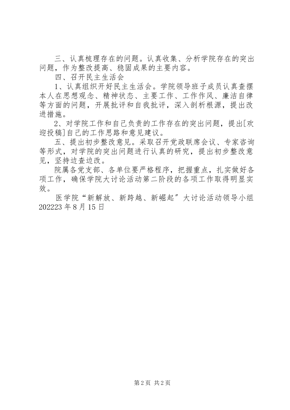 2023年“新解放新跨越新崛起”大讨论活动第二阶段工作方案新编.docx_第2页