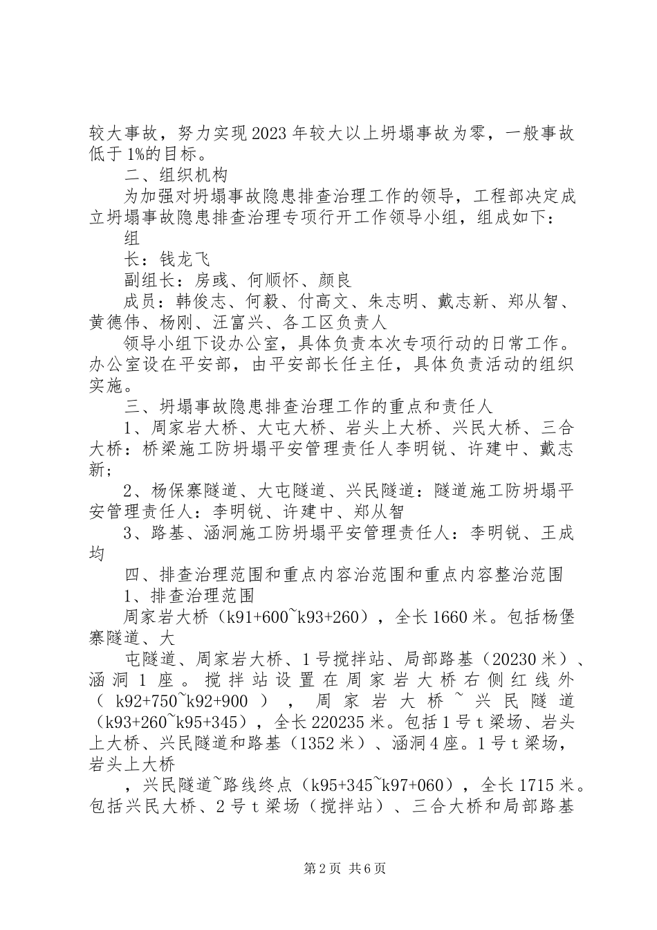 2023年“防坍塌防坠落反三违”专项整治活动工作方案.docx_第2页
