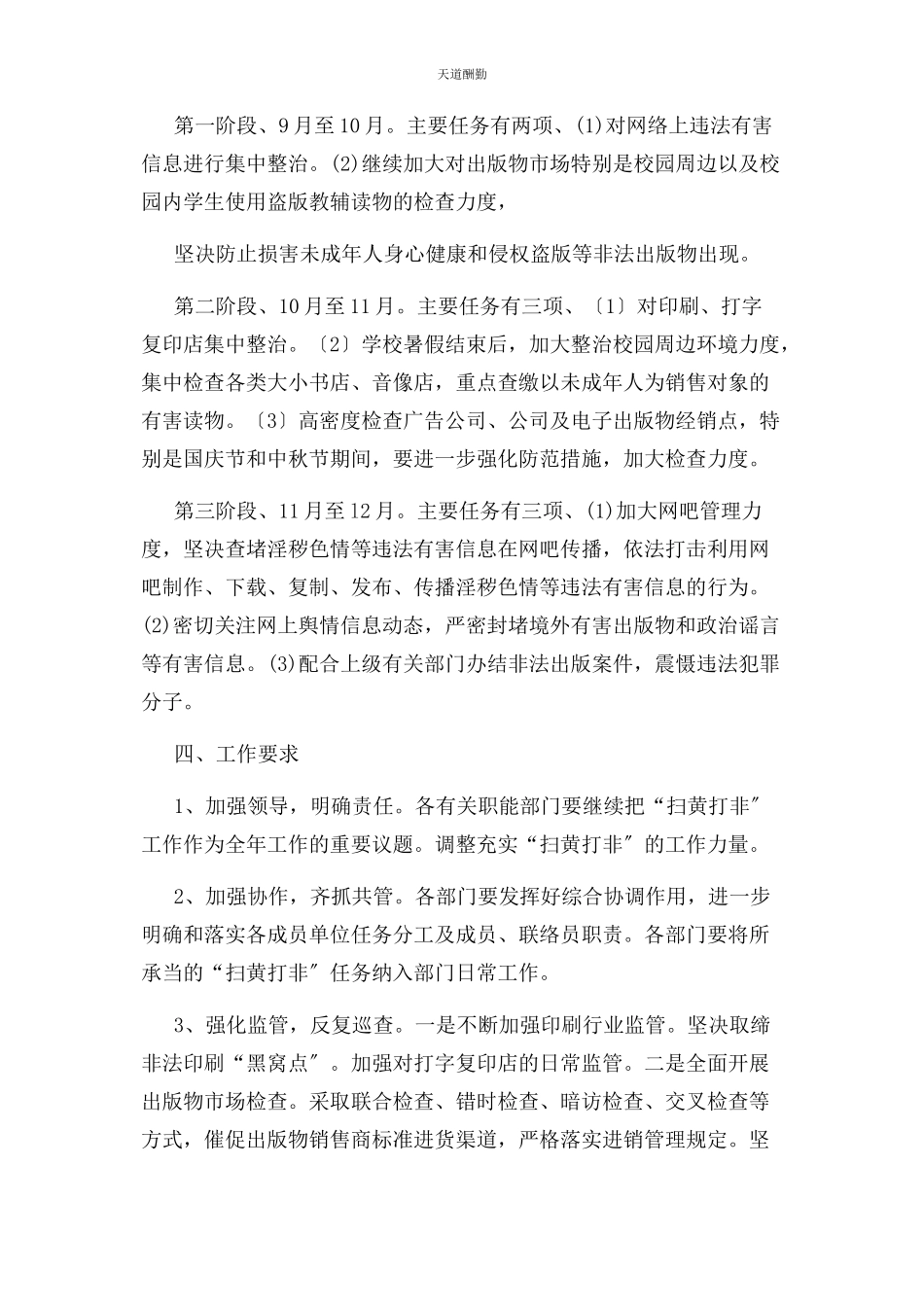 2023年“扫黄打非”工作方案.docx_第3页