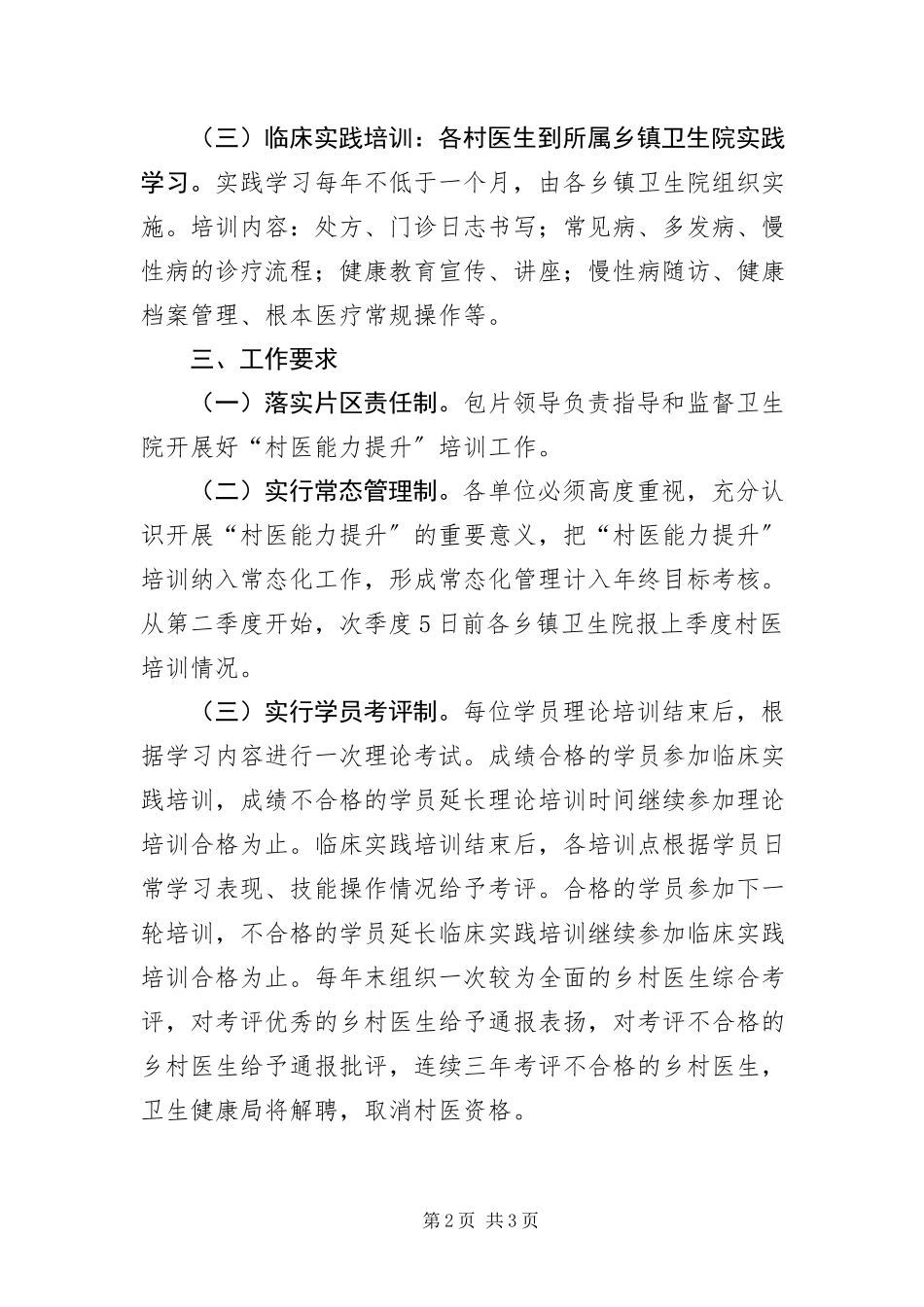2023年“村医能力提升”工作方案新编.docx_第2页