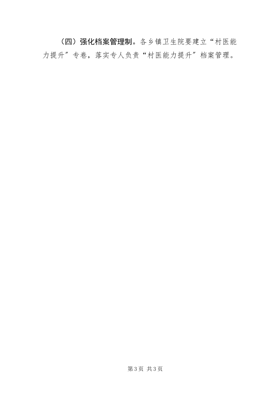 2023年“村医能力提升”工作方案新编.docx_第3页