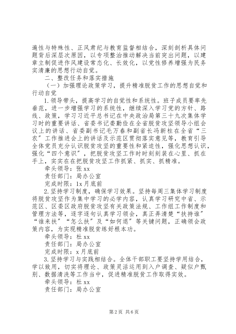 2023年“脱贫攻坚”专题民主生活会整改工作方案新编.docx_第2页