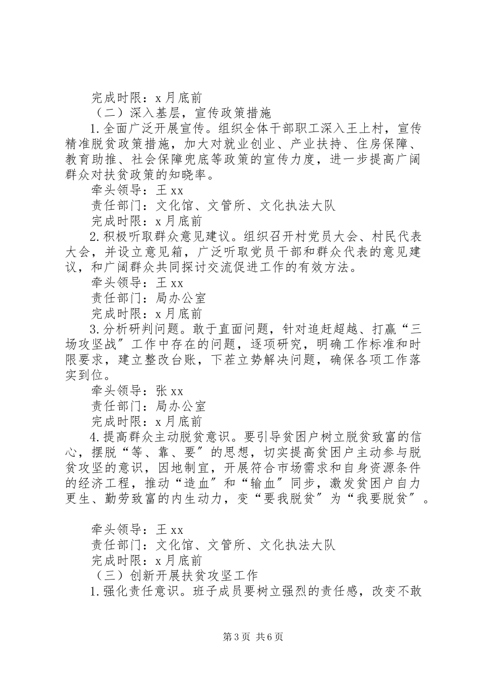 2023年“脱贫攻坚”专题民主生活会整改工作方案新编.docx_第3页
