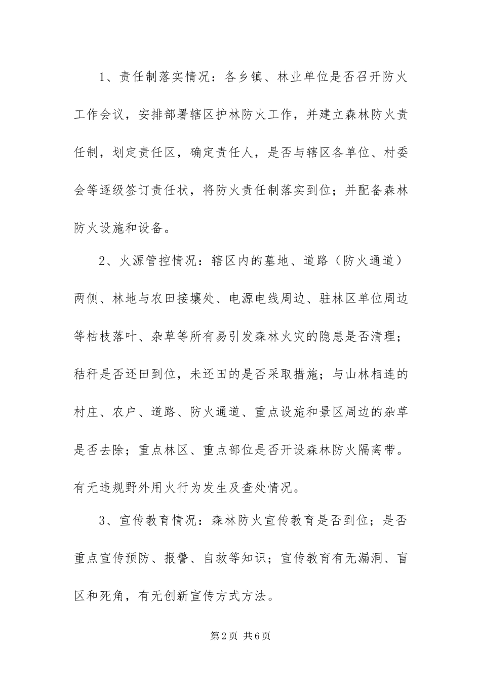 2023年“绿卫”自然资源执法专项行动工作方案新编.docx_第2页