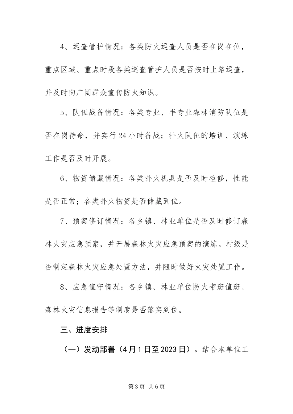 2023年“绿卫”自然资源执法专项行动工作方案新编.docx_第3页