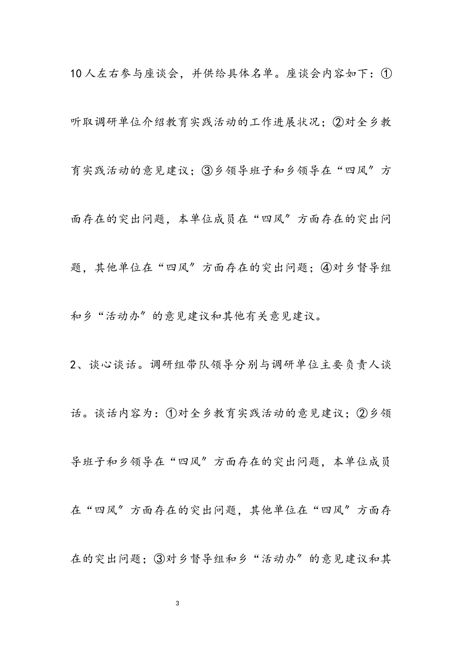 2023年“四风”问题调研及教育实践工作方案.docx_第3页