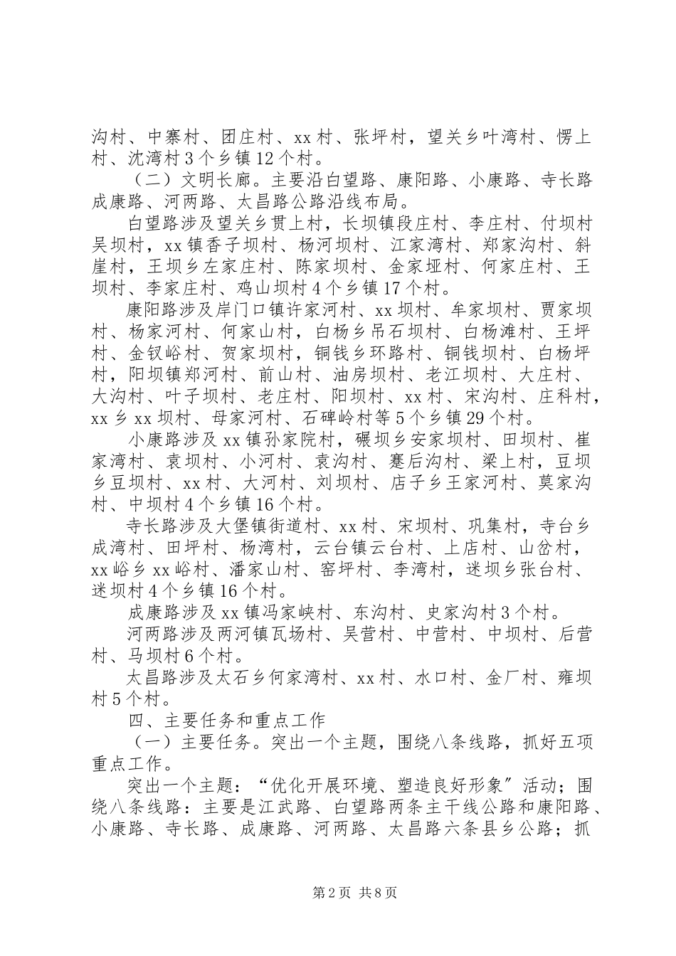 2023年“文明长廊”建设工作方案新编.docx_第2页