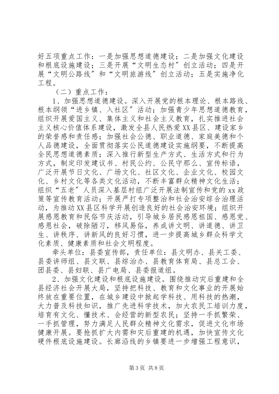2023年“文明长廊”建设工作方案新编.docx_第3页
