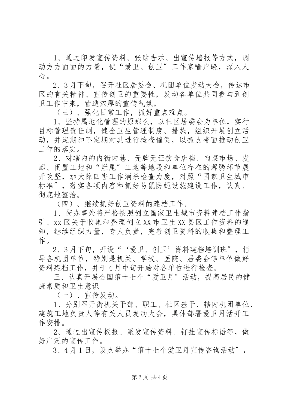 2023年“爱卫创卫”工作方案新编.docx_第2页