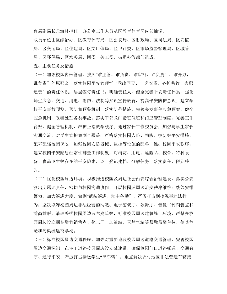 2023年《安全管理文档》之加强校园安全防范工作方案.docx_第2页