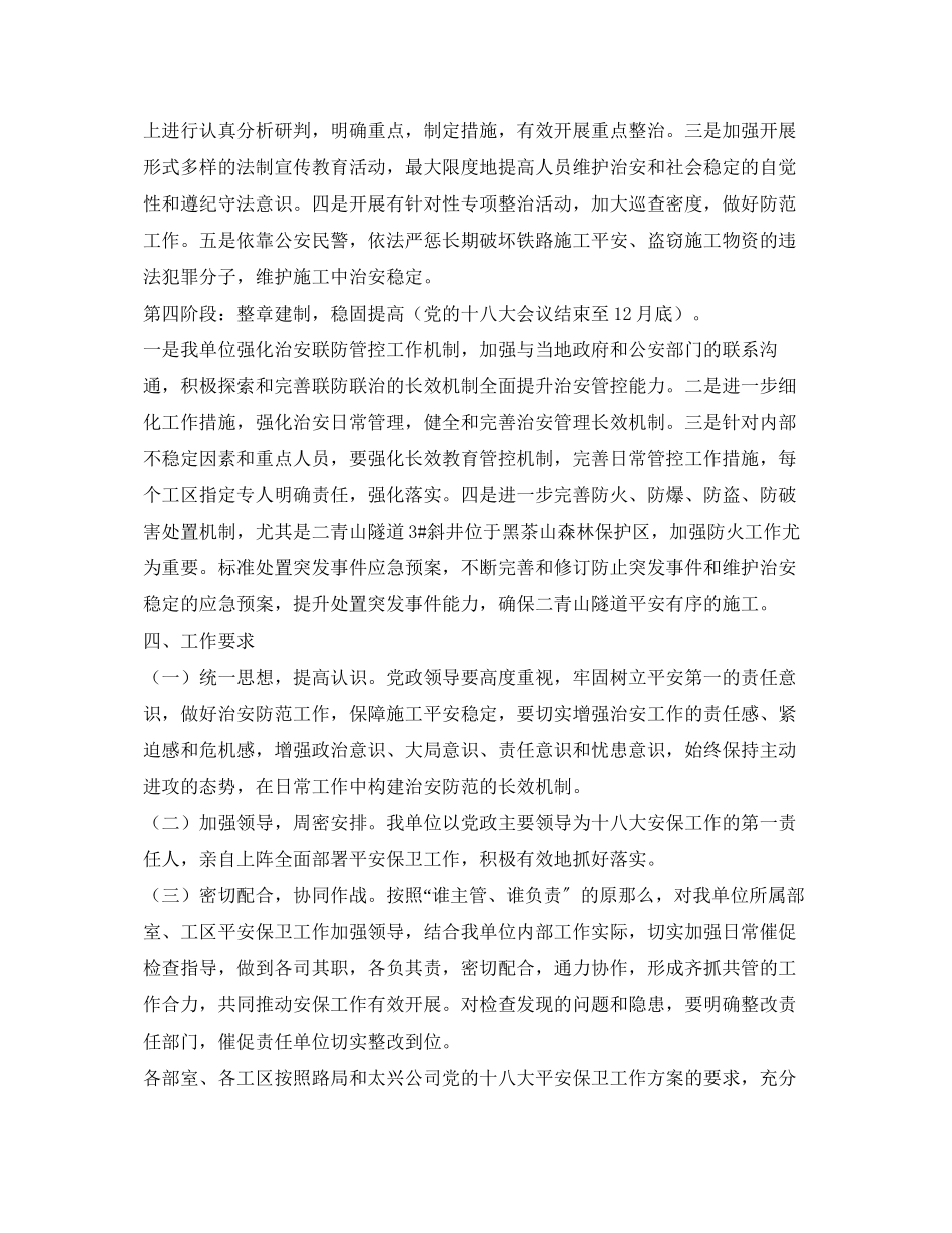 2023年《安全管理文档》之安全保卫工作方案.docx_第3页