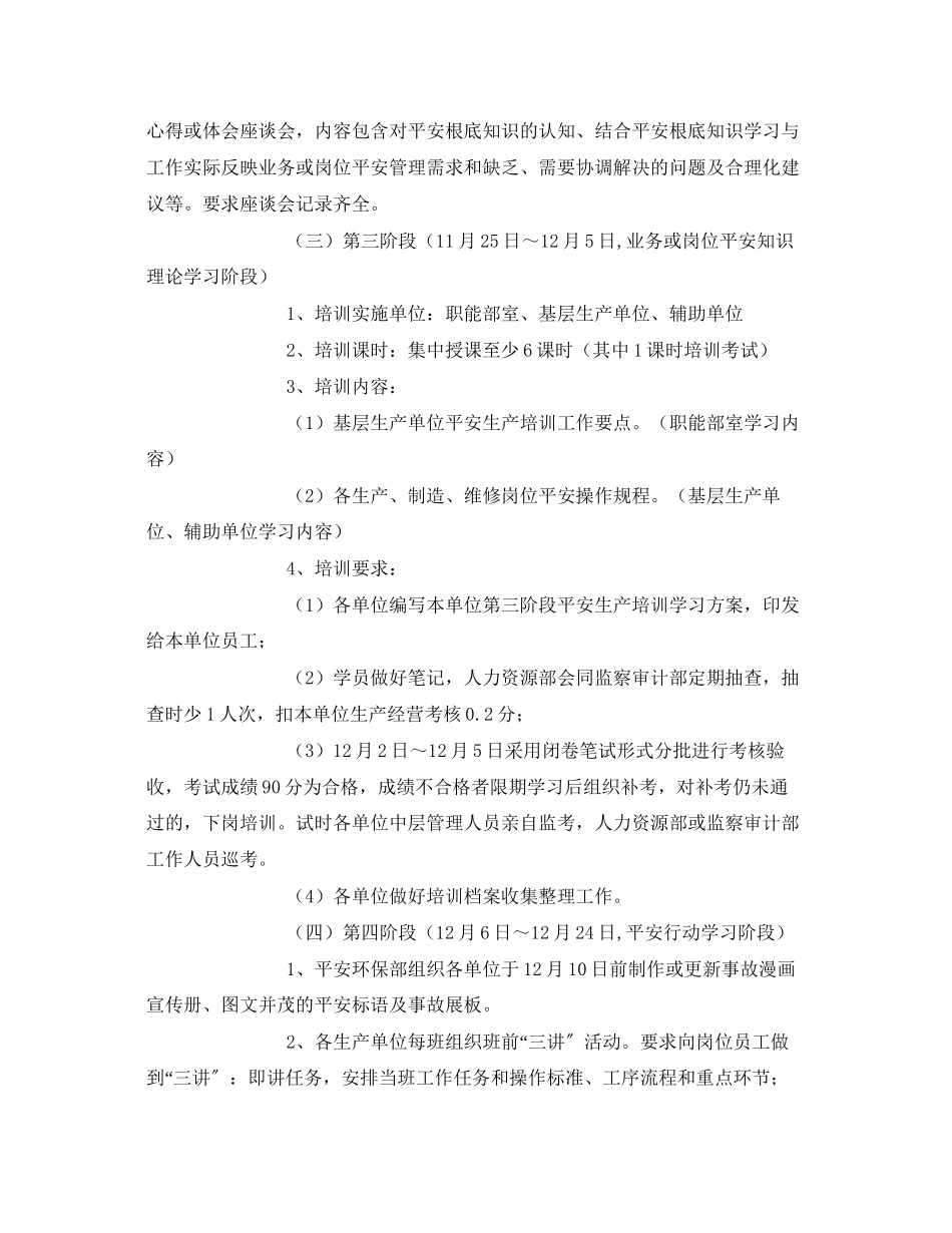 2023年《安全教育》之某公司安全生产全员培训教育工作方案.docx_第3页