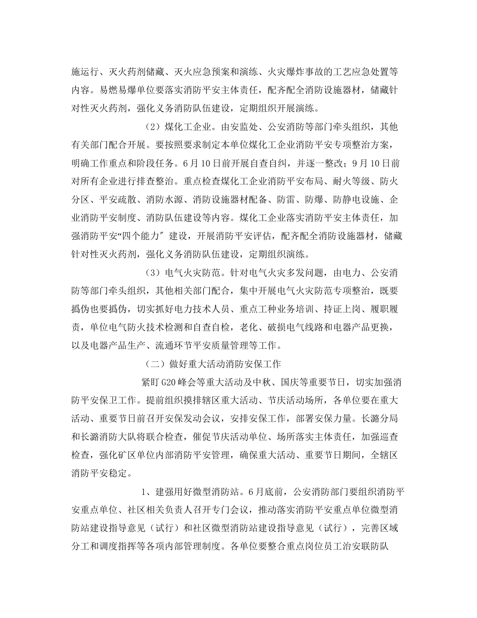 2023年《安全管理文档》之夏季消防检查工作方案.docx_第2页