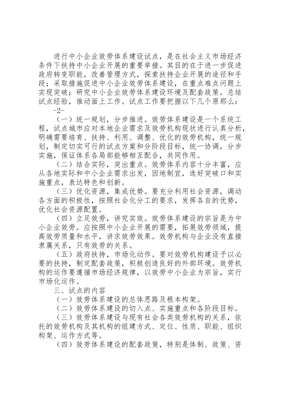 2023年《中小企业服务体系建设试点工作方案》.doc_第2页
