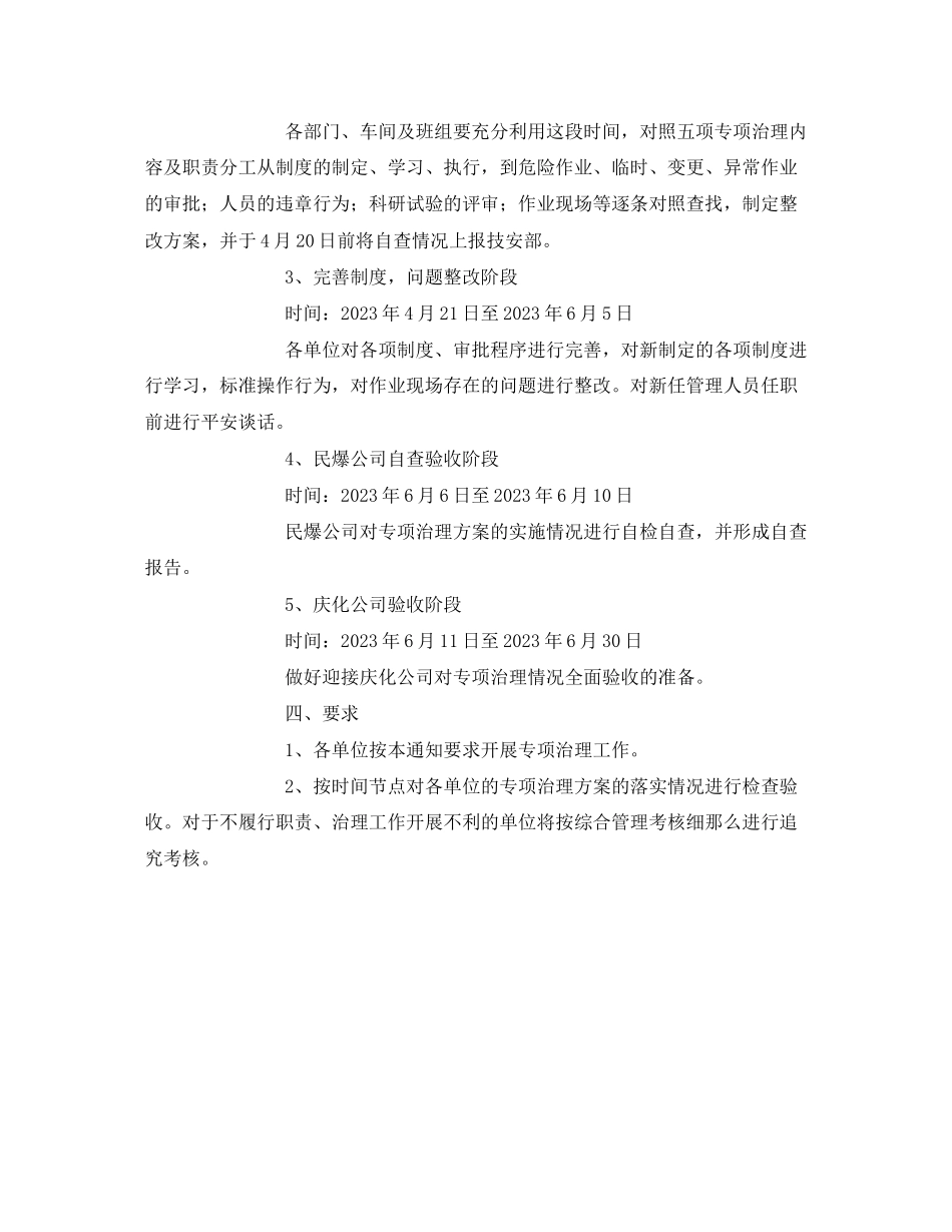 2023年《安全管理文档》之事故易发环节安全生产专项治理工作方案.docx_第2页