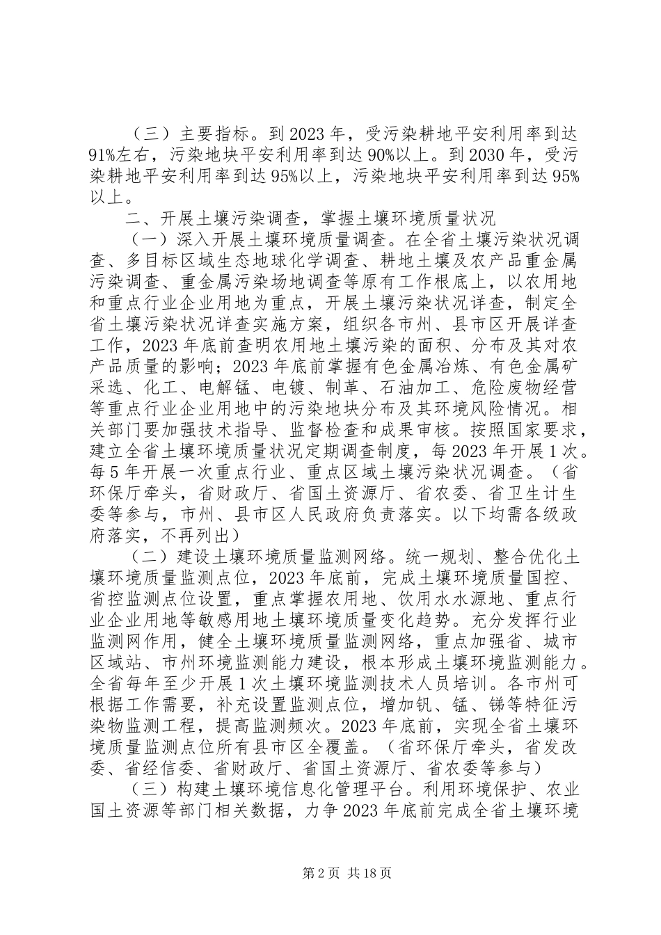 2023年《XX省土壤污染防治工作方案》新编.docx_第2页