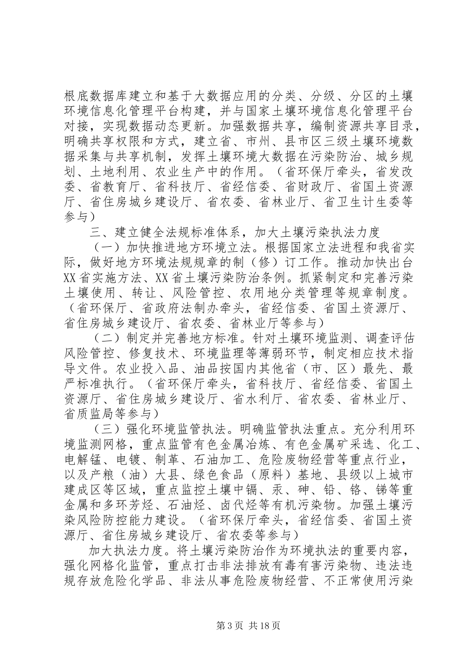 2023年《XX省土壤污染防治工作方案》新编.docx_第3页