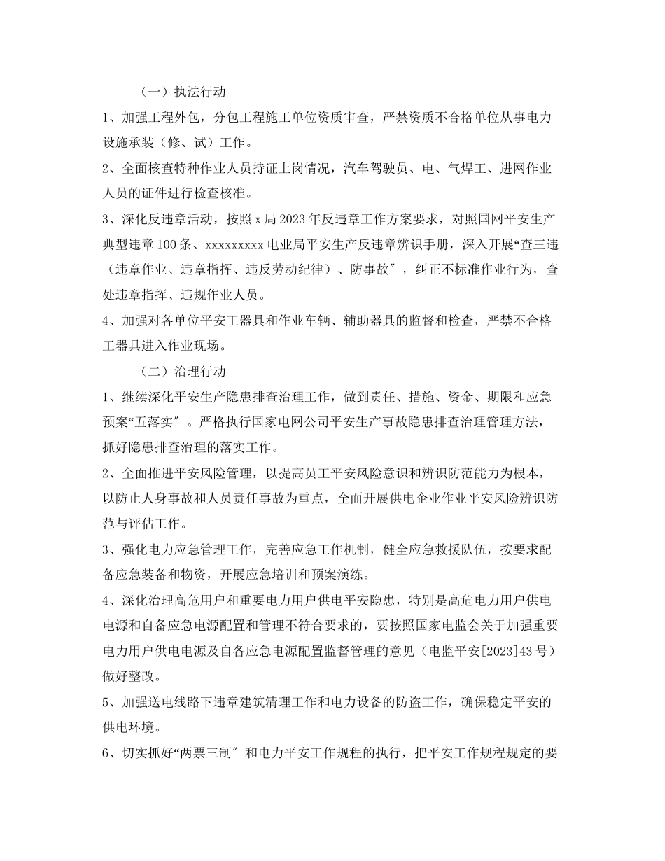 2023年《安全管理文档》之安全生产三项行动工作方案.docx_第2页