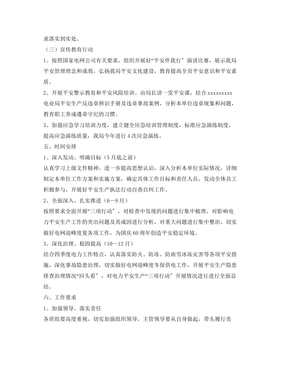 2023年《安全管理文档》之安全生产三项行动工作方案.docx_第3页