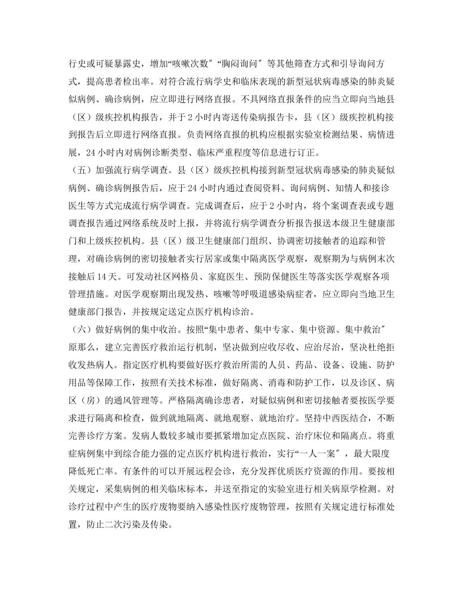 2023年《安全管理文档》之防控新型冠状病毒感染的肺炎工作方案.docx_第3页