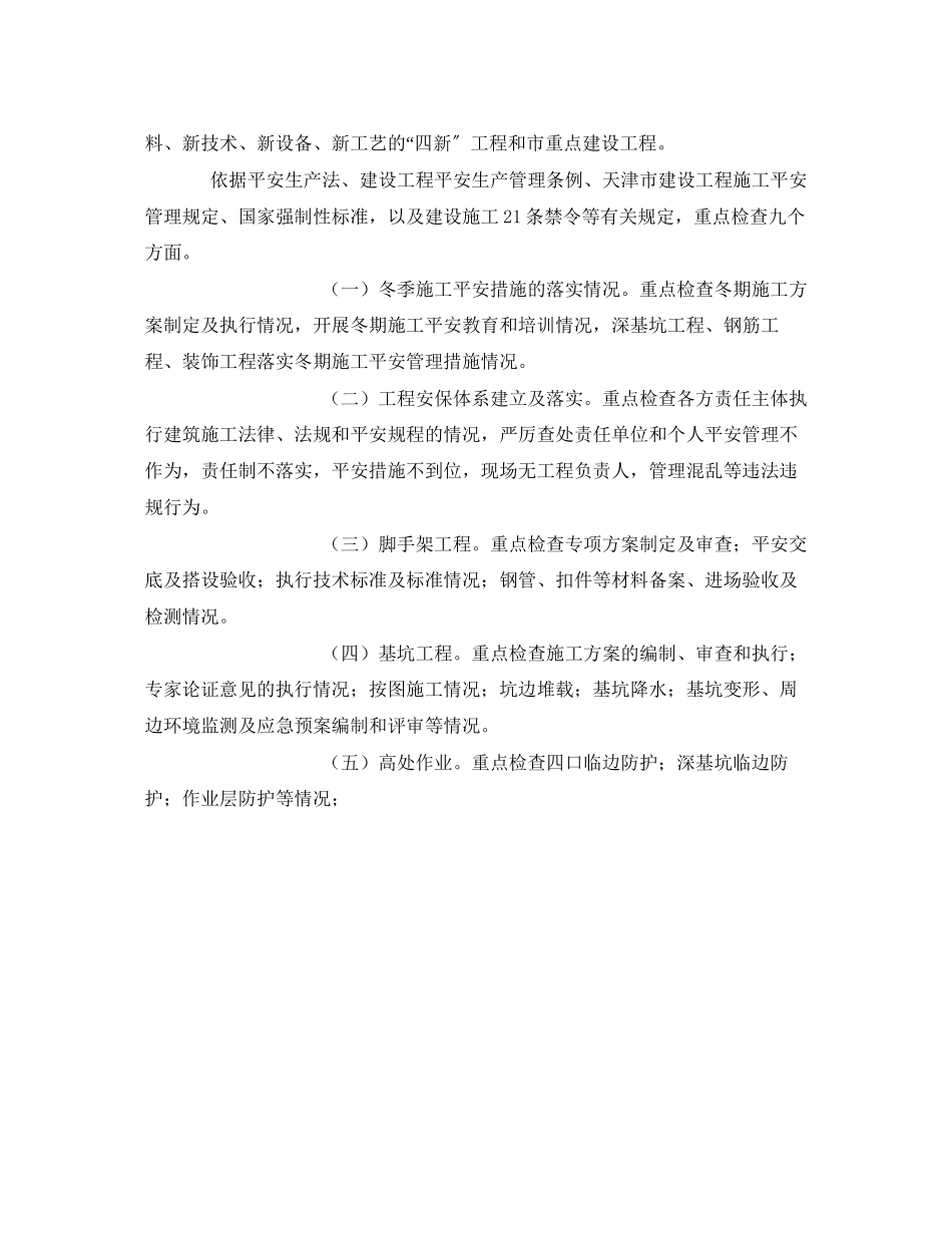 2023年《安全管理文档》之建设施工冬季百日安全无事故工作方案.docx_第2页