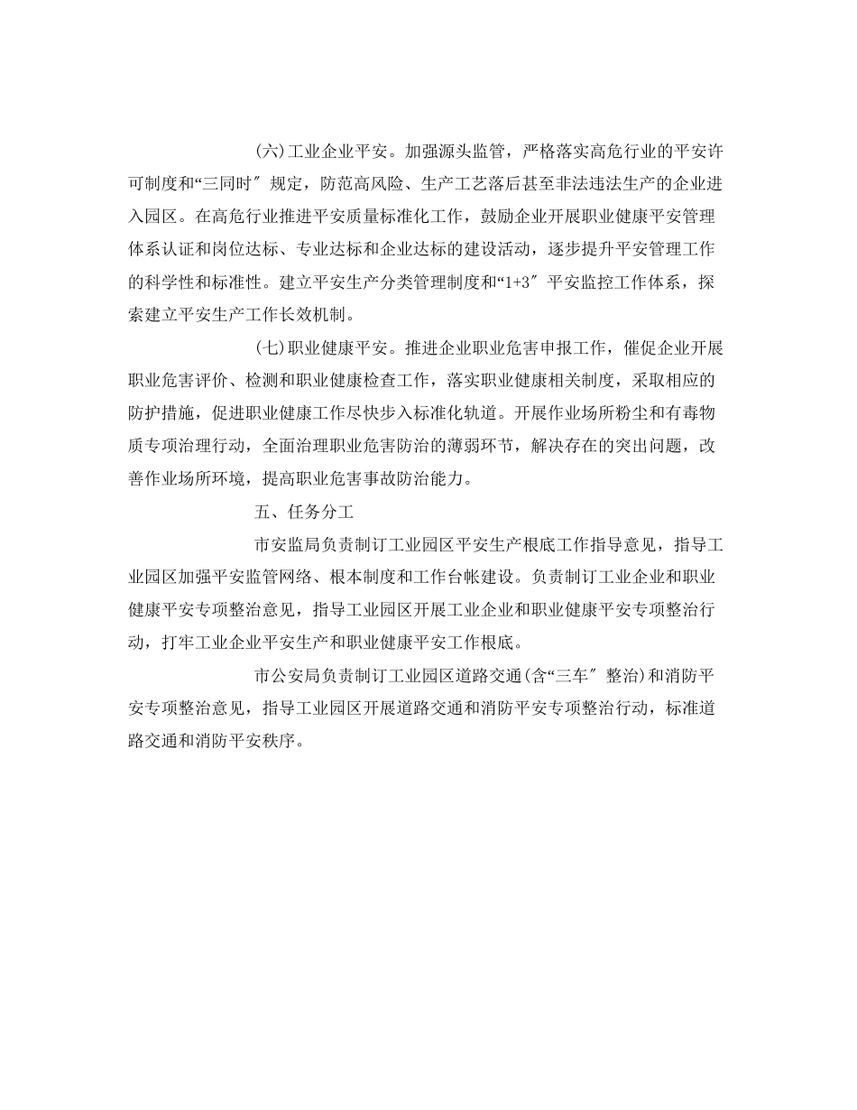 2023年《安全管理文档》之工业园区消防安全工作方案.docx_第3页