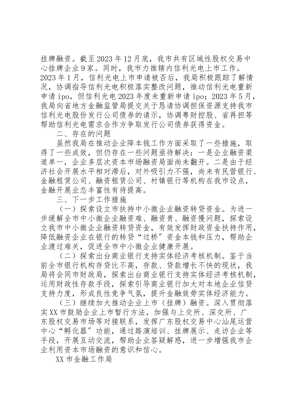 2023年《市降低实体经济企业成本工作方案》落实情况汇报.doc_第2页