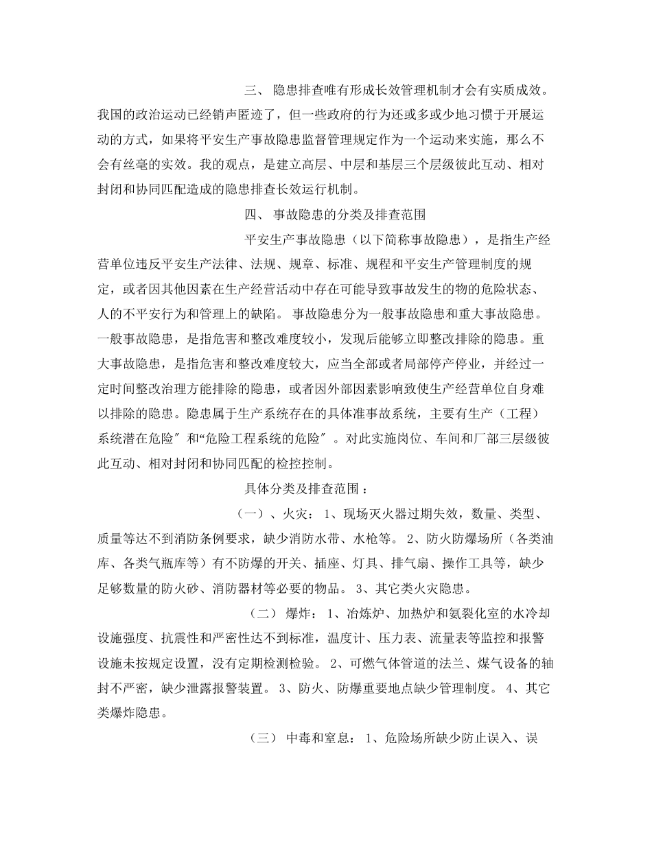 2023年《安全管理文档》之安全隐患排查治理体系建设工作方案.docx_第2页