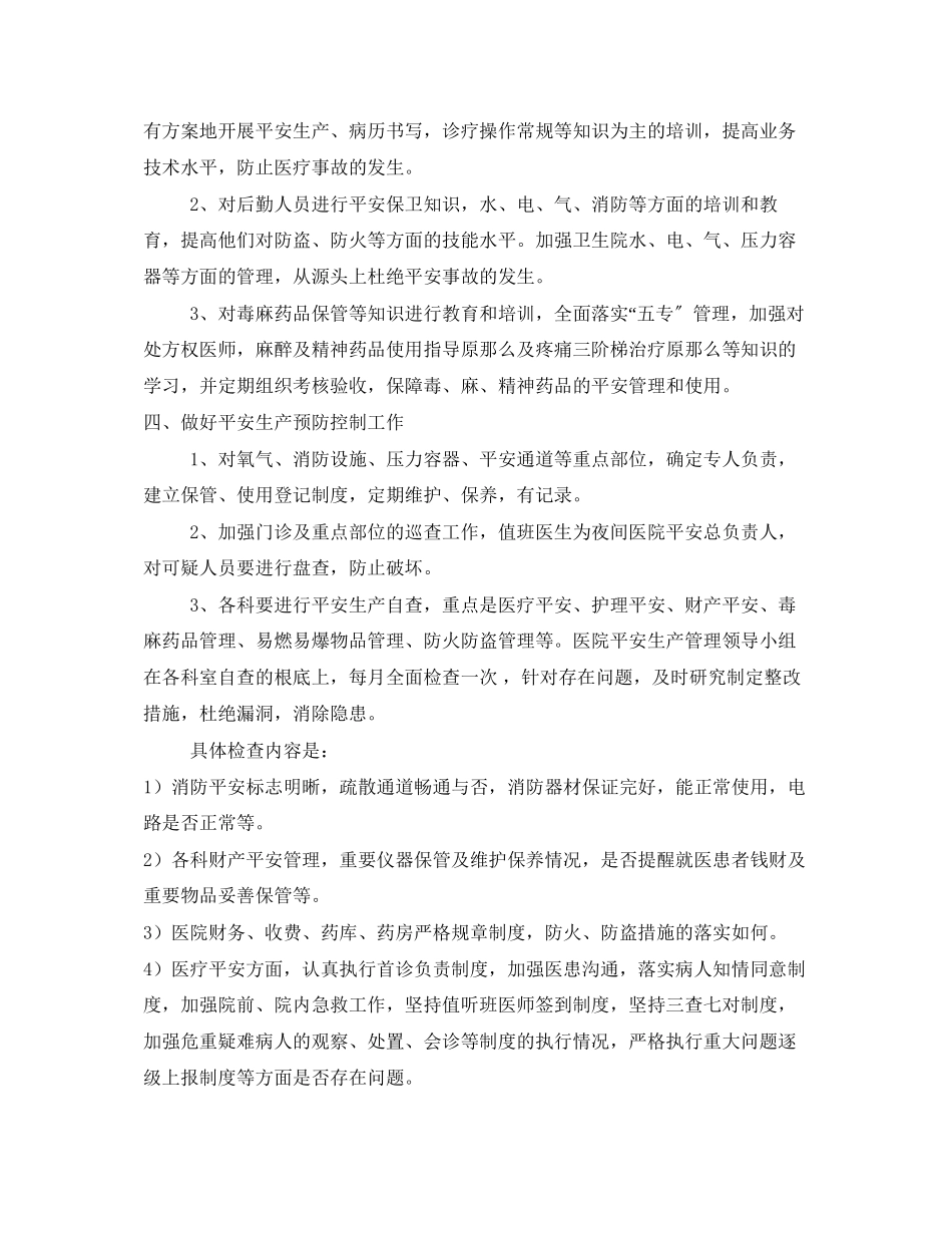 2023年《安全管理资料》之客田镇中心卫生院安全生产工作方案.docx_第2页