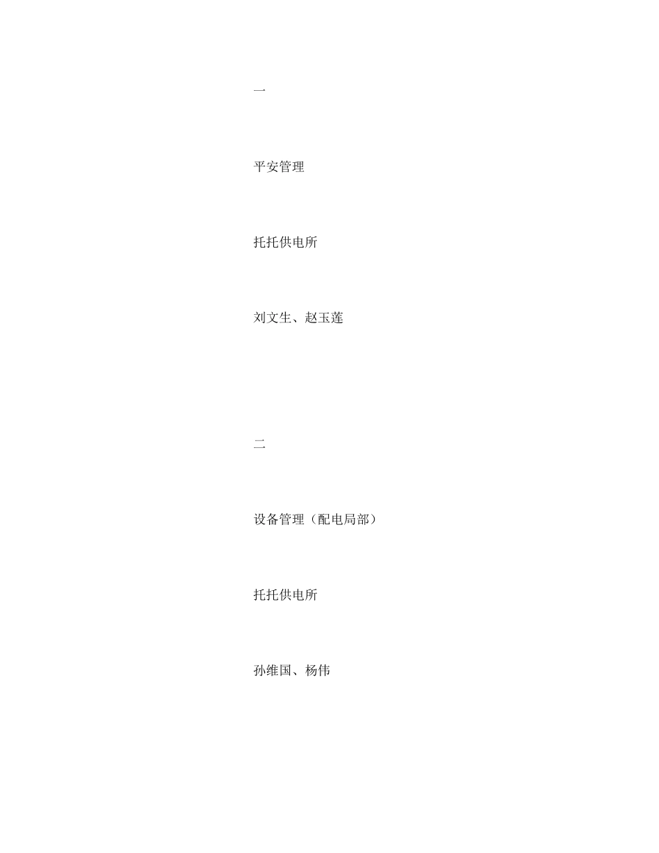 2023年《安全管理文档》之某供电所秋季安全大检查工作方案.docx_第3页