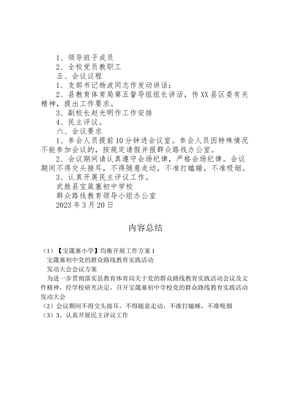 2023年【宝箴塞小学】均衡发展工作方案1 3.doc_第2页