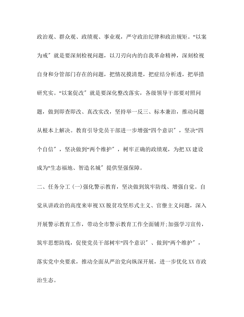 2023年【开展以案示警以案为戒以案促改警示教育工作方案】以案示警.docx_第2页