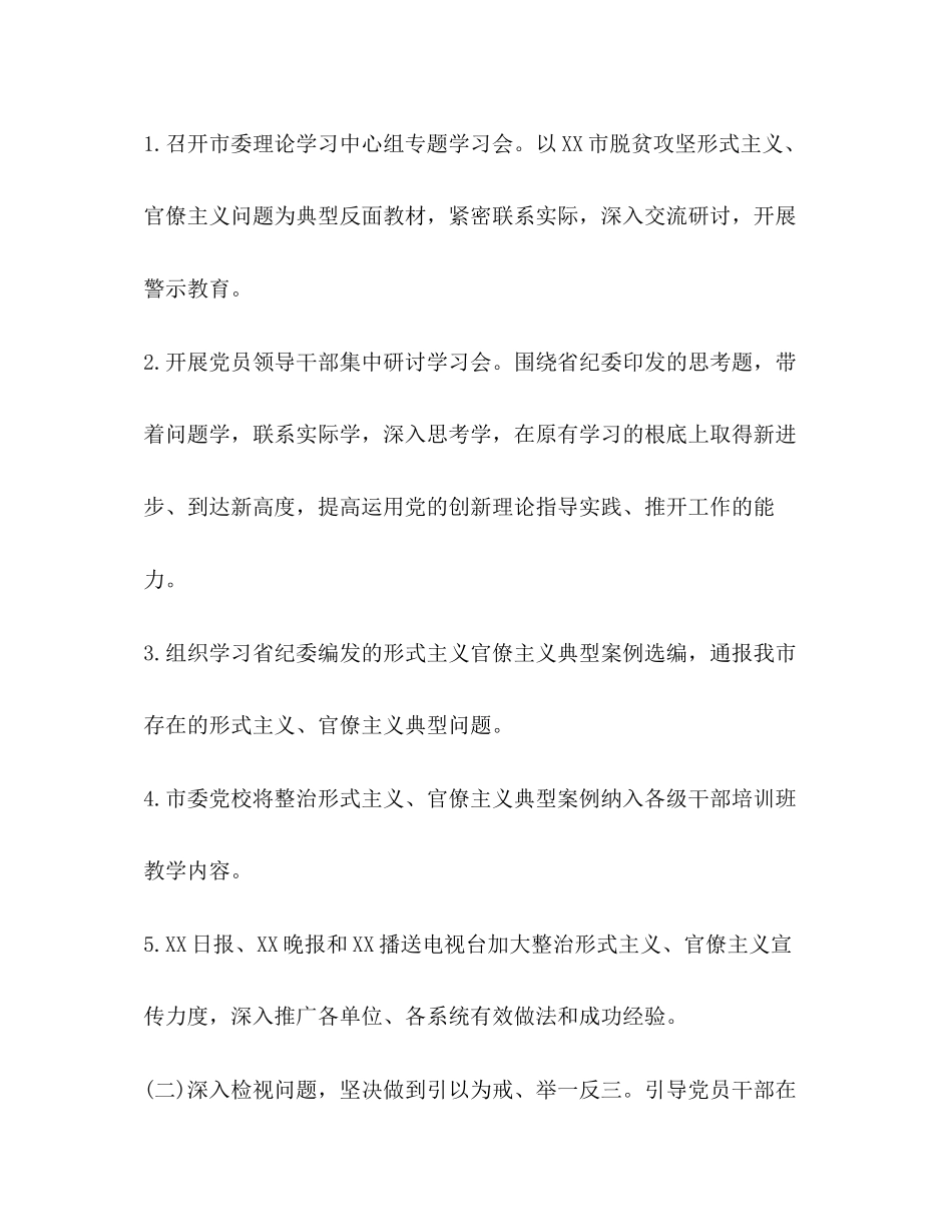 2023年【开展以案示警以案为戒以案促改警示教育工作方案】以案示警.docx_第3页