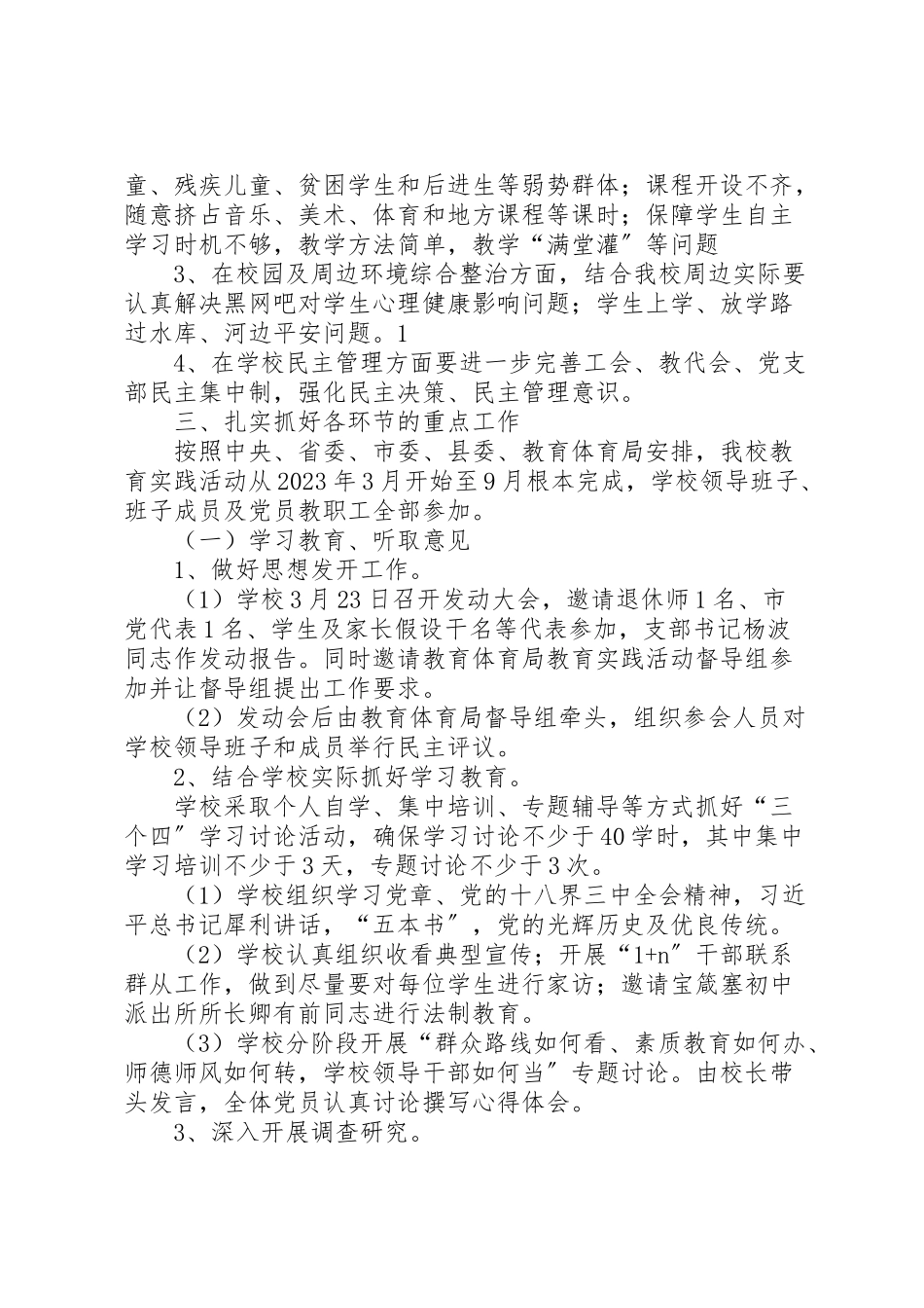 2023年【宝箴塞小学】均衡发展工作方案1 2.doc_第2页