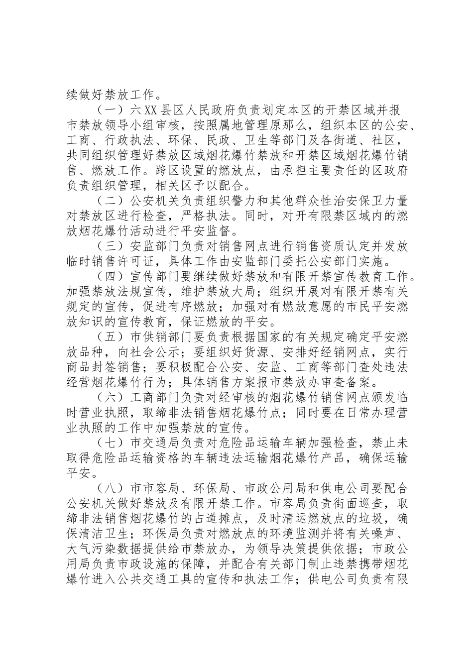 2023年【春节期间烟花爆竹禁放工作方案】烟花爆竹禁放的春节.doc_第2页