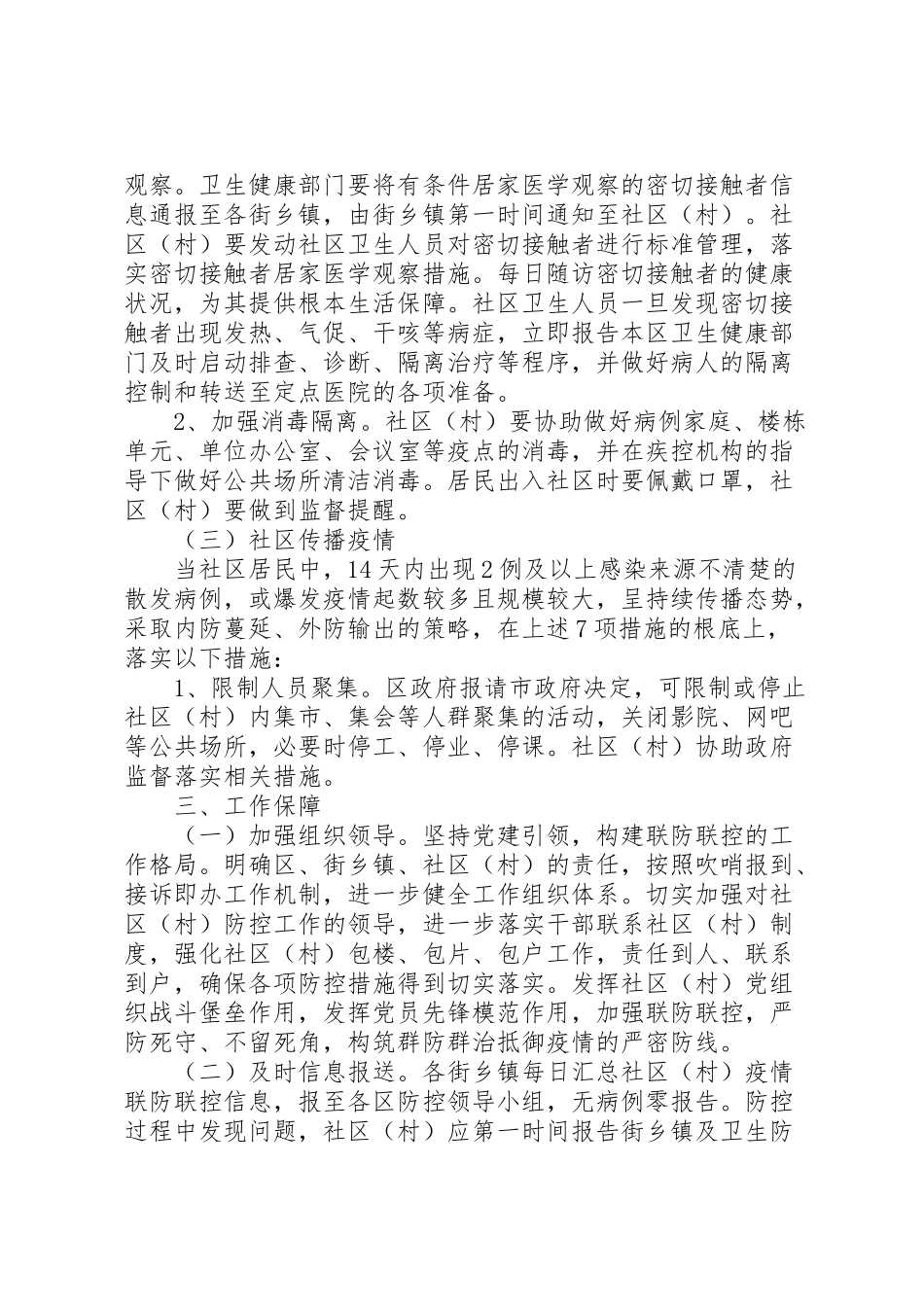 2023年【工作方案】社区疫情防控工作方案.doc_第3页