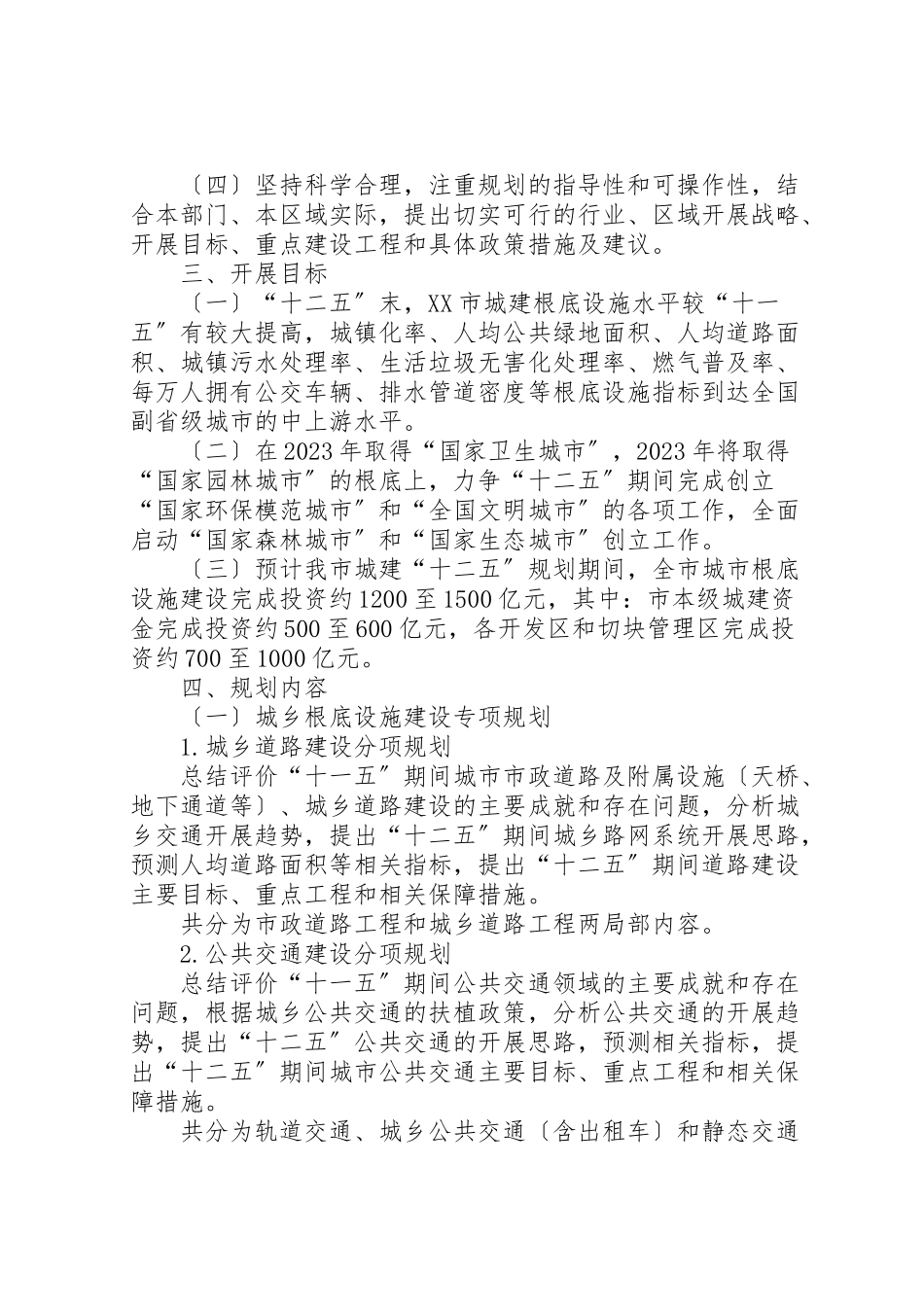 2023年《市城乡建设十二五规划编制工作方案》.doc_第2页