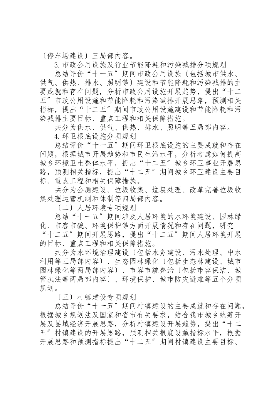 2023年《市城乡建设十二五规划编制工作方案》.doc_第3页