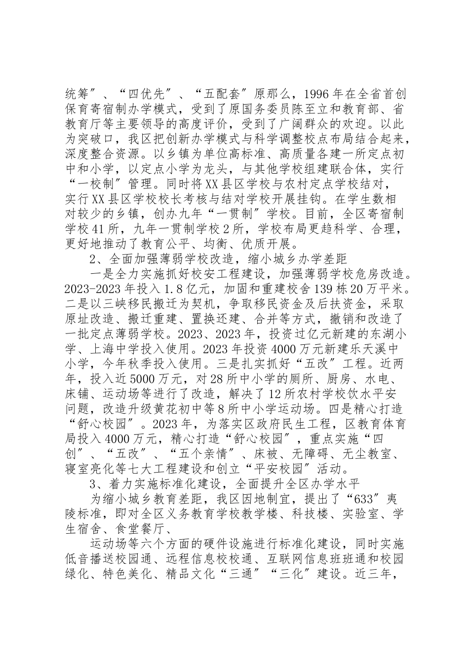 2023年【义务教育均衡发展工作情况汇报】义务教育均衡发展工作方案.doc_第2页