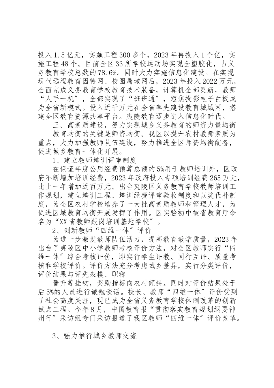 2023年【义务教育均衡发展工作情况汇报】义务教育均衡发展工作方案.doc_第3页