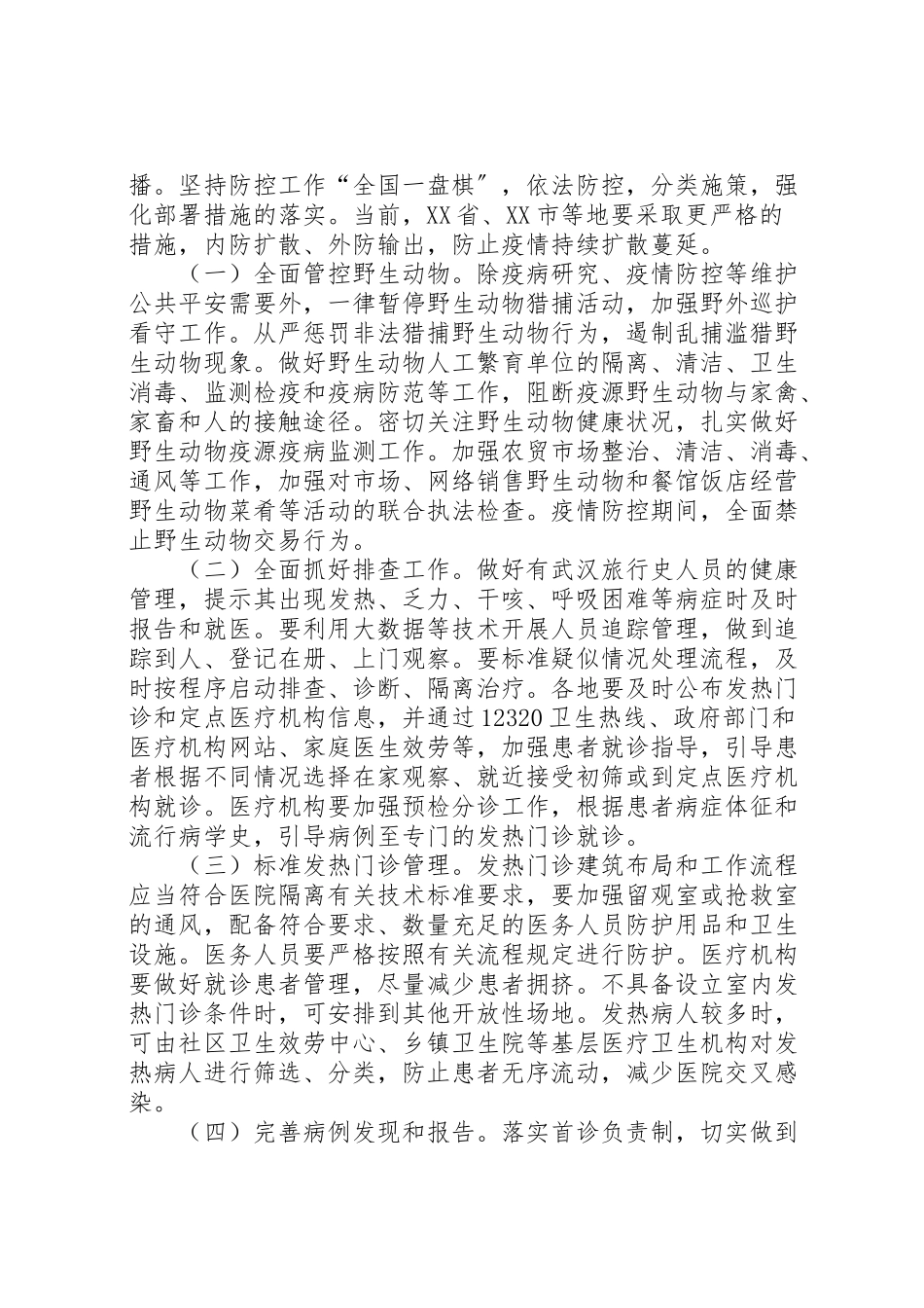 2023年【防控新型冠状病毒感染的肺炎工作方案,范文】肺炎疫情防控宣传工作方案.doc_第2页