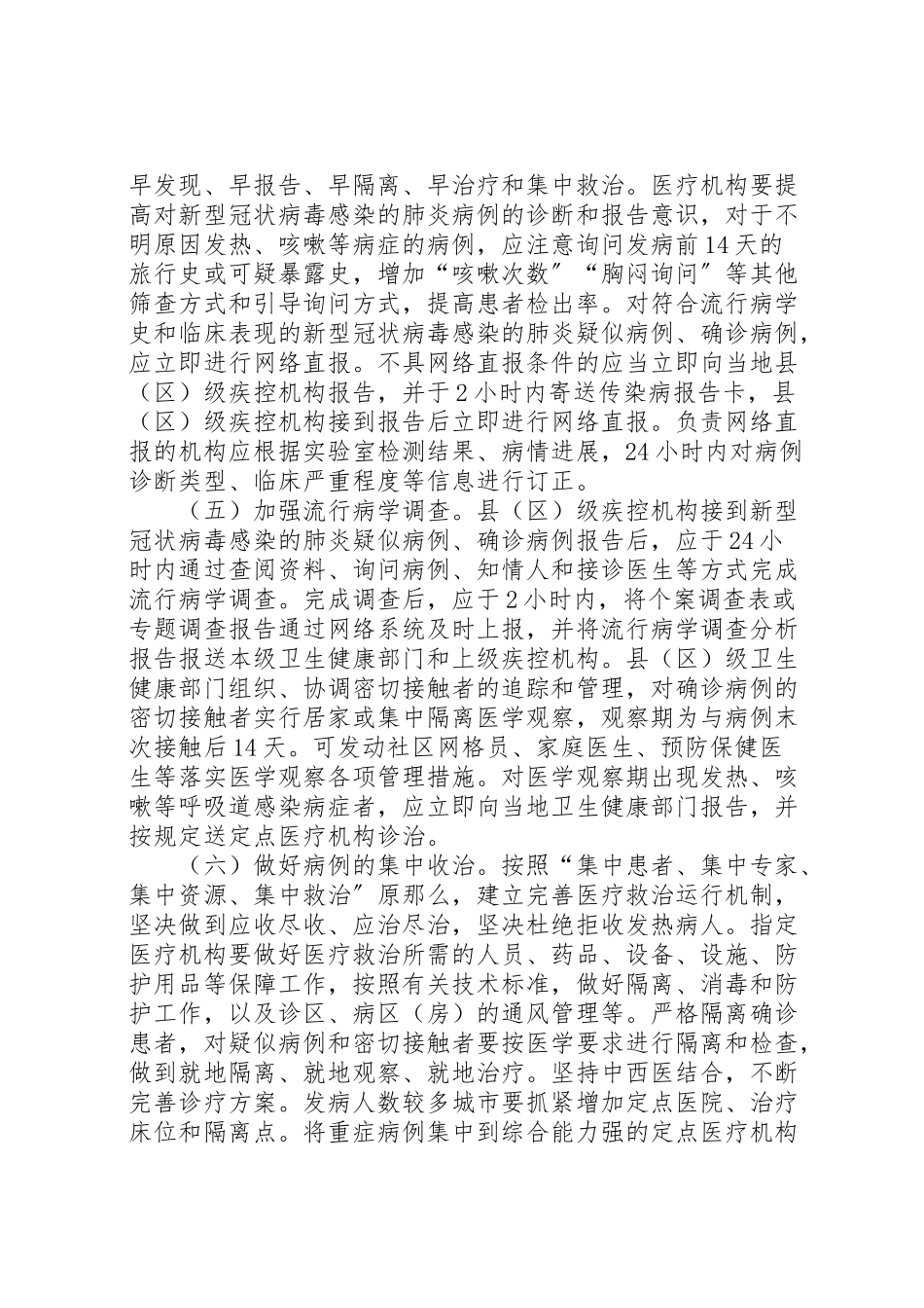 2023年【防控新型冠状病毒感染的肺炎工作方案,范文】肺炎疫情防控宣传工作方案.doc_第3页