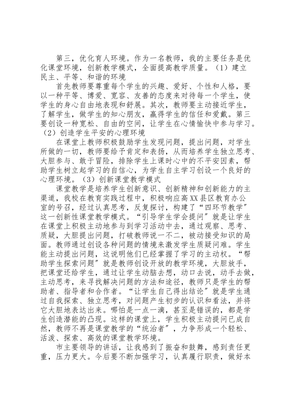 2023年一创双优年下半年工作方案 3.doc_第2页