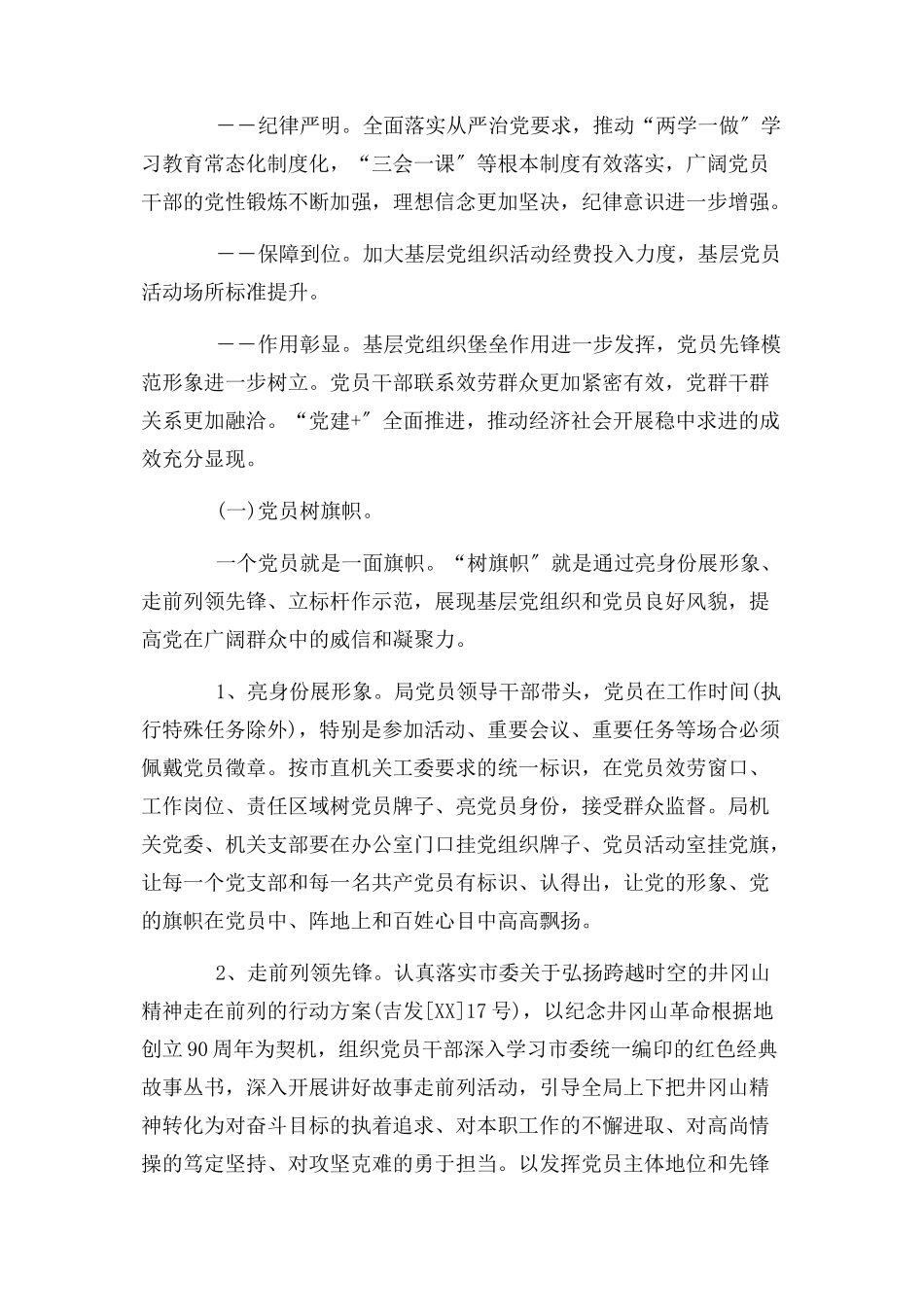 2023年一树两强工作方案.docx_第2页