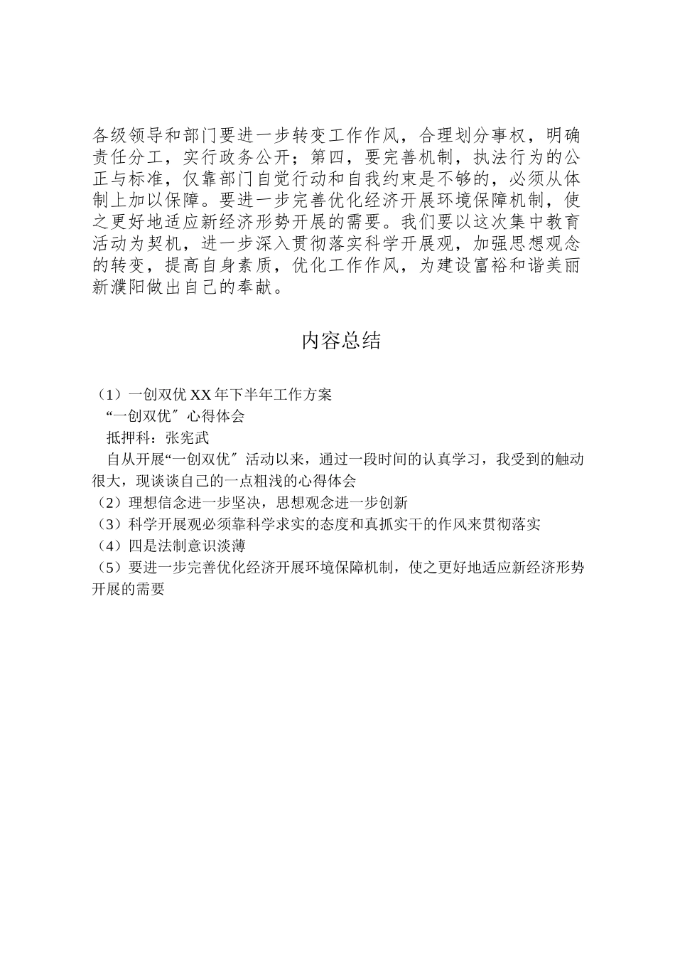 2023年一创双优年下半年工作方案 .doc_第3页