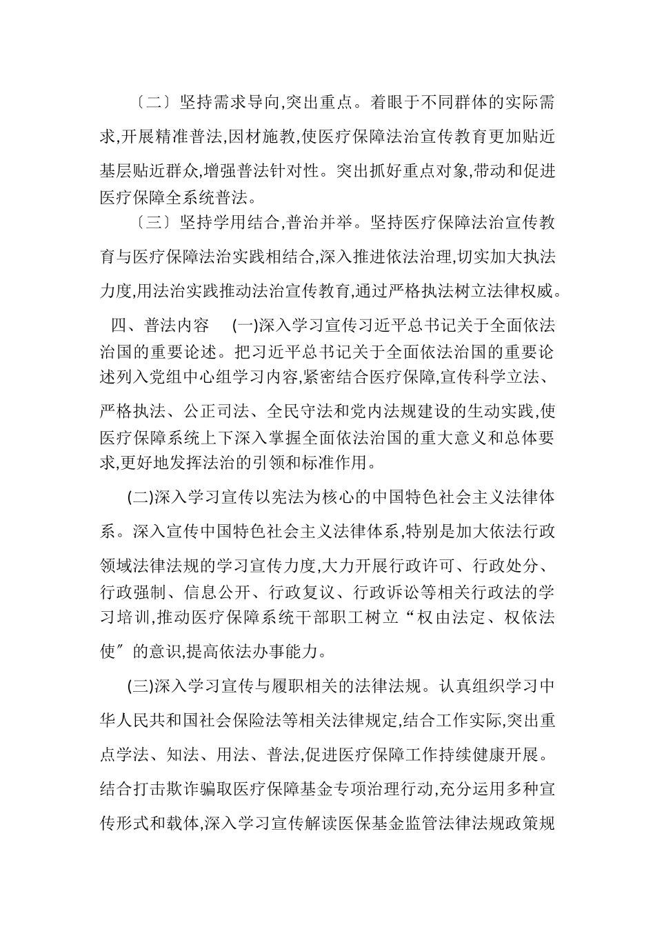 2023年七五普法工作方案.doc_第2页