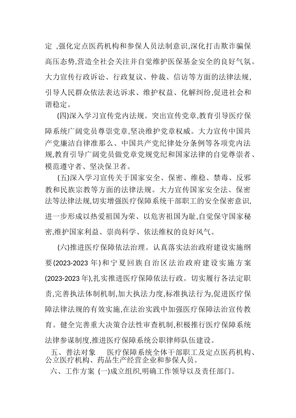 2023年七五普法工作方案.doc_第3页